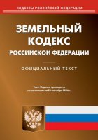  Департамент земельных ресурсов Москвы подготовил поправки в Жилищный кодекс РФ