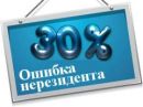 30-процентный налог с продажи квартиры - это реальность.Знания граждан о налогах при продаже недвижимости, как правило, сводятся к: более трех лет в собственности налог не платим, менее трех – платим.