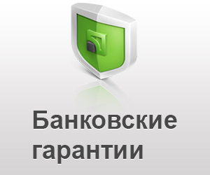 ЦБ и правительство просят создать единый реестр банковских гарантий 