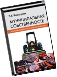 Муниципальная недвижимость — это миллиарды долларов, находящиеся под управлением чиновников