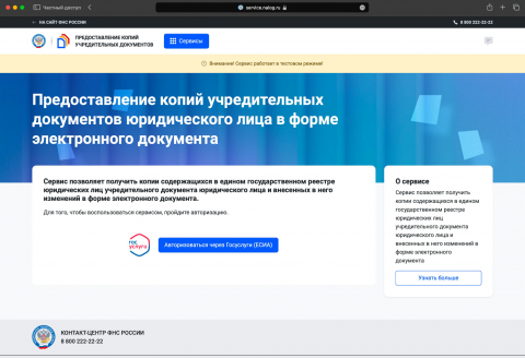 ФНС России запустила новый сервис для получения учредительных документов |  ФНС России  
